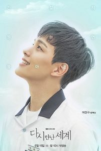 دانلود سریال کره ای Reunited Worlds 2017