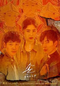 دانلود سریال کره ای The Guest 2018