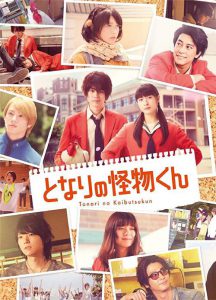 دانلود فیلم ژاپنی My Little Monster