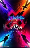 دانلود برنامه Street Dance of China: Season 3
