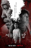 دانلود فیلم The 8th Night 2021