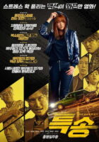 دانلود فیلم Special Delivery 2022