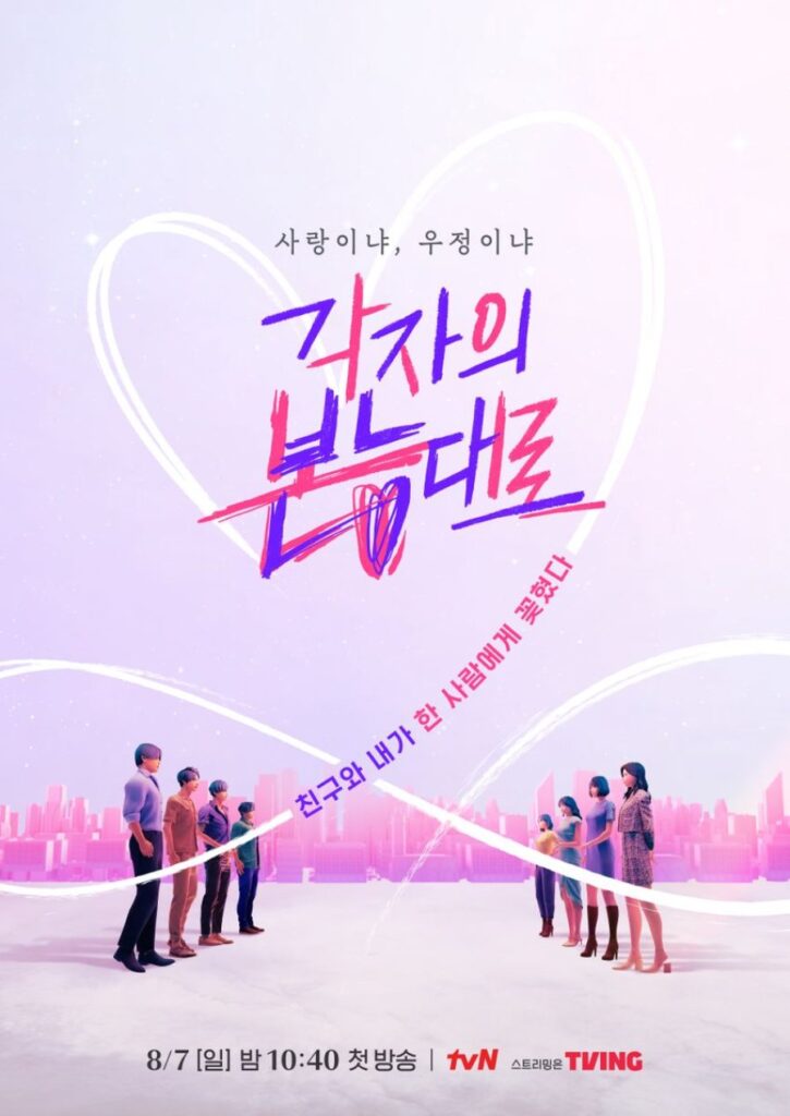 دانلود برنامه Between Love and Friendship 2022
