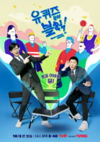 برنامه: Yoo Quiz On The Block