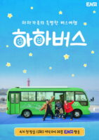 دانلود برنامه Ha Ha Bus 2023