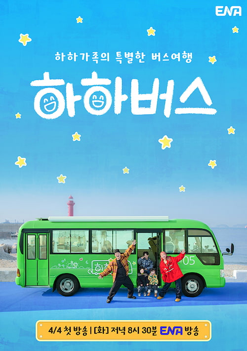 دانلود برنامه Ha Ha Bus 2023