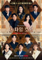 دانلود برنامه The Time Hotel 2023