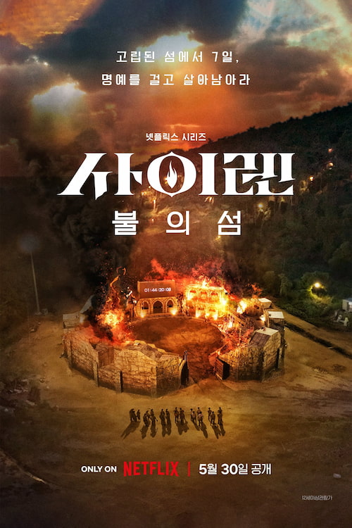 دانلود برنامه Siren: Survive the Island 2023