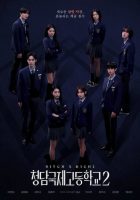 عوضی و پولدار 2