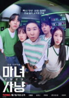 دانلود برنامه Witch Hunt Season 3