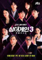 دانلود برنامه Sing Again 3