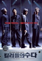 دانلود فیلم Guns and Talks 2001