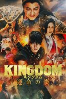 دانلود فیلم Kingdom 3: Flame of Destiny 2023