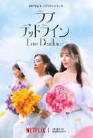 دانلود برنامه Love Deadline 2024