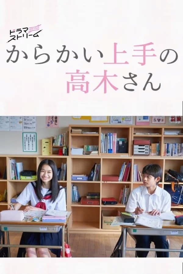 دانلود سریال Teasing Master Takagi-san 2024