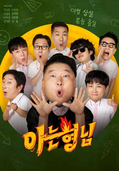 دانلود برنامه کره ای Knowing Bros