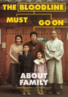 دانلود فیلم About Family 2024