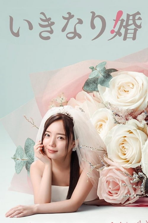 دانلود سریال Sudden Marriage 2025