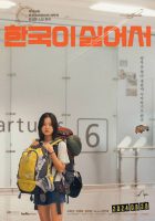 دانلود فیلم Because I Hate Korea 2023