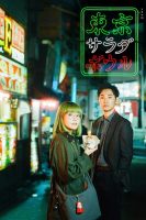 دانلود سریال Tokyo Salad Bowl 2025