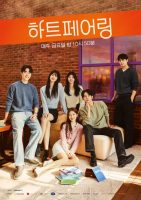 دانلود برنامه Heart Pairing 2025