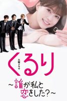 دانلود سریال Kururi Who's in Love with Me? 2024