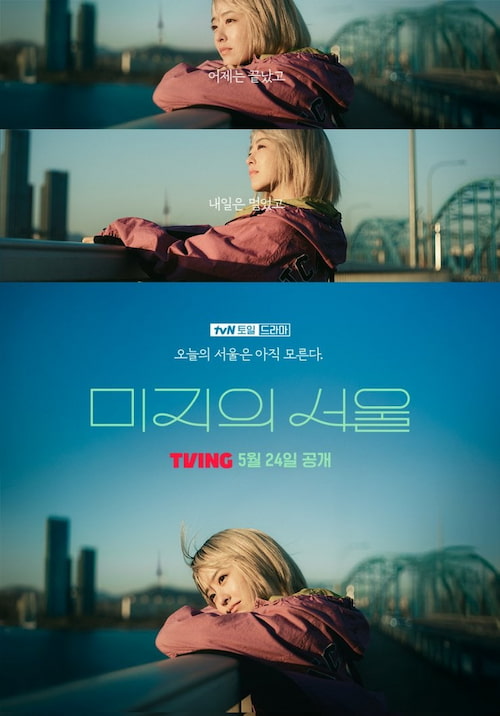 دانلود سریال Our Unwritten Seoul 2025
