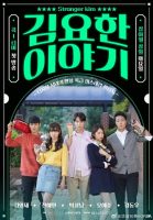 دانلود سریال Stranger Kim 2019