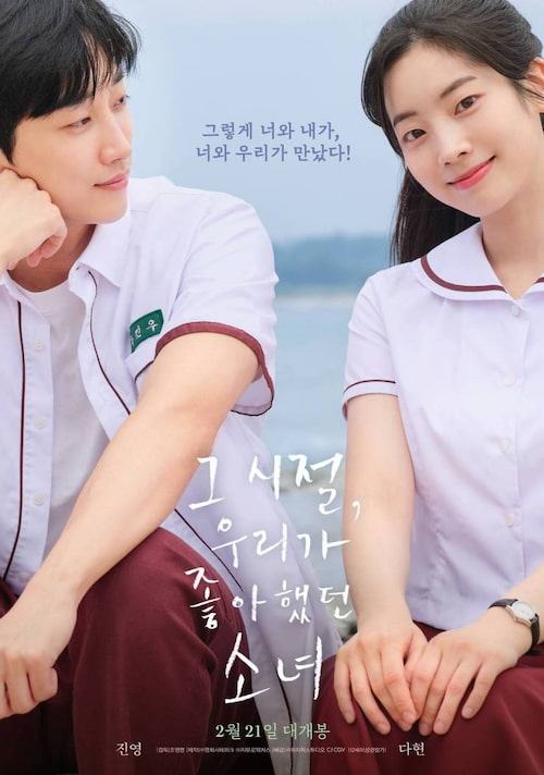 دانلود فیلم You Are the Apple of My Eye 2025