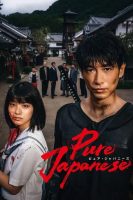 دانلود فیلم Pure Japanese 2022