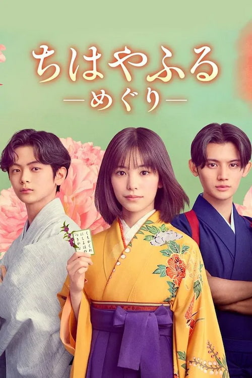 دانلود سریال Chihayafuru: Full Circle 2025