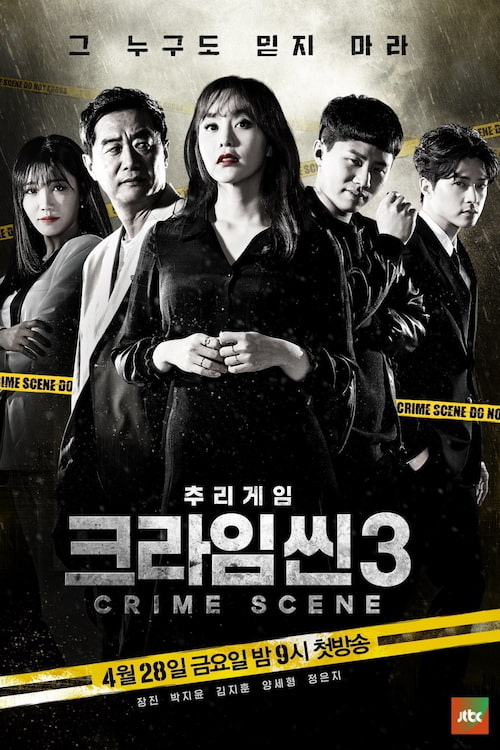 دانلود برنامه Crime Scene Season 3 2017
