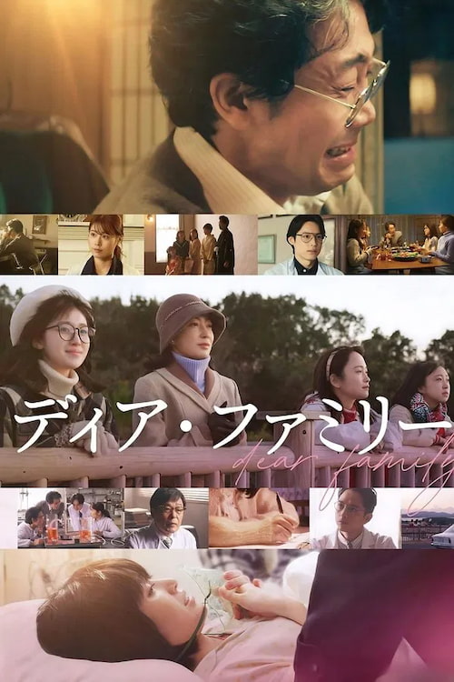 دانلود فیلم Dear Family 2024