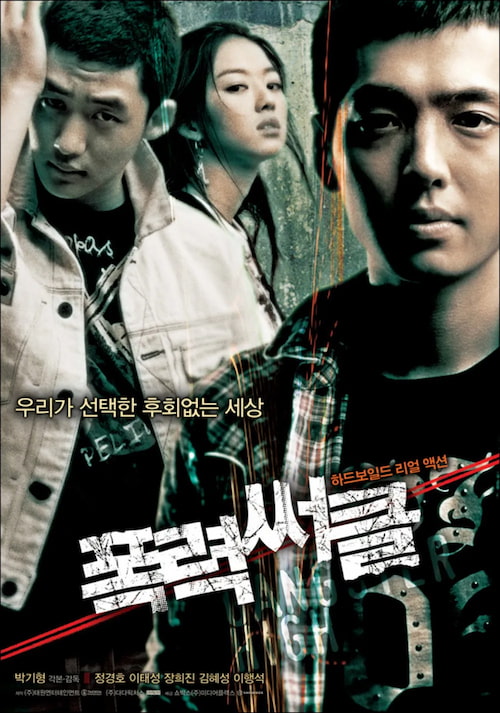 دانلود فیلم Gangster High 2006