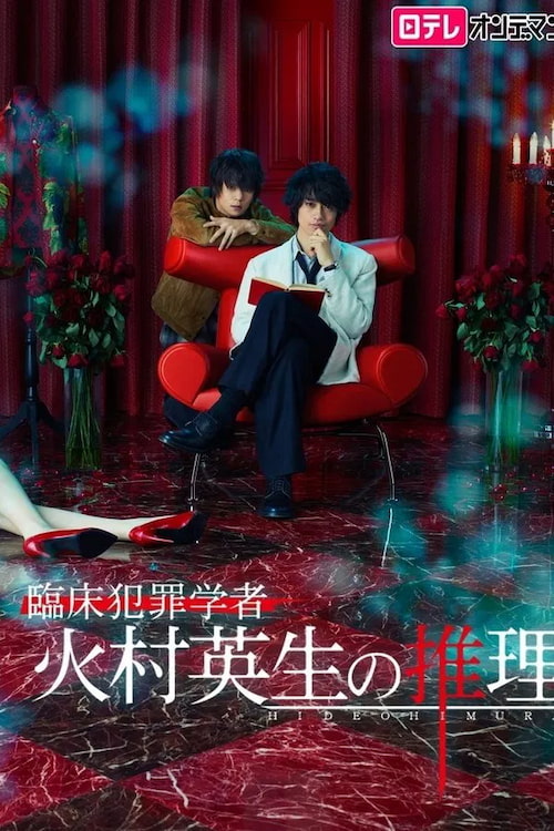 دانلود سریال Himura and Mystery Writer 2016