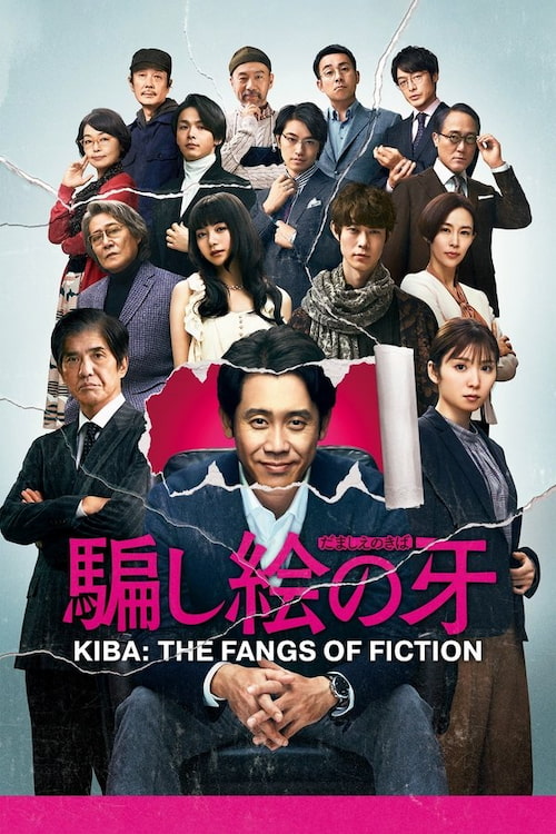 دانلود فیلم Kiba: The Fangs of Fiction 2021