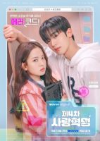 انقلاب چهارم عشق