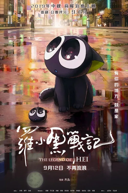 دانلود انیمه The Legend of Hei 2019