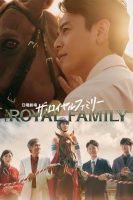 دانلود سریال The Royal Family 2025