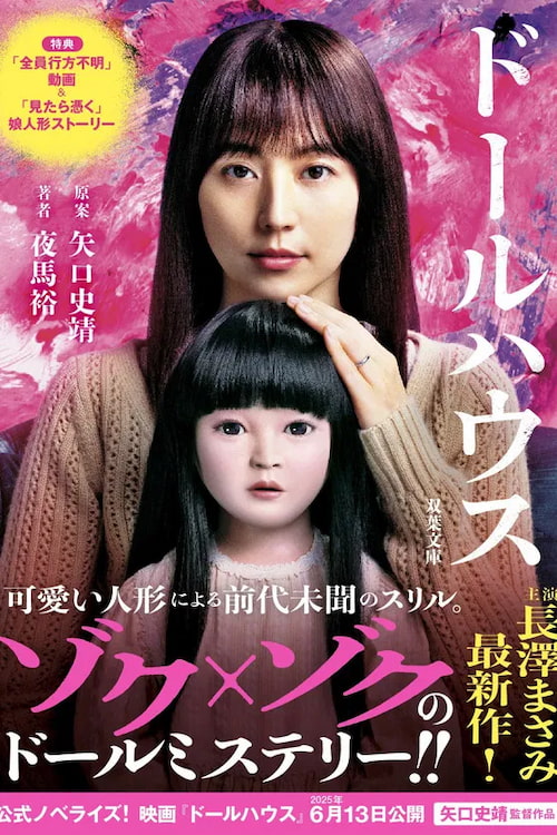 دانلود فیلم Dollhouse 2025