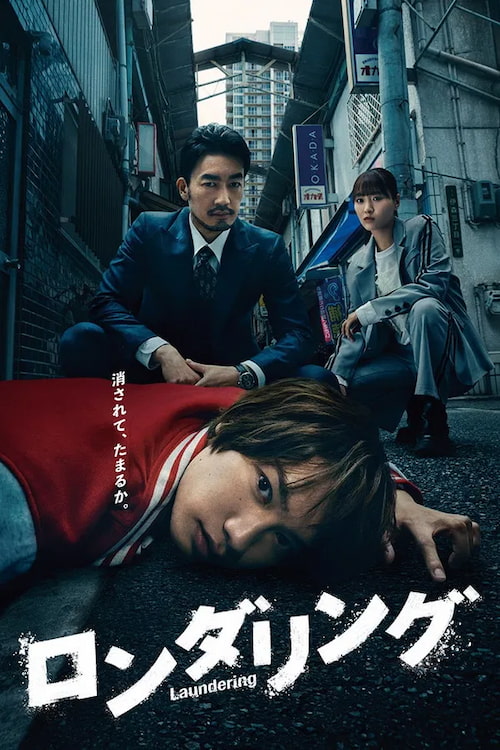 دانلود سریال Laundering 2025