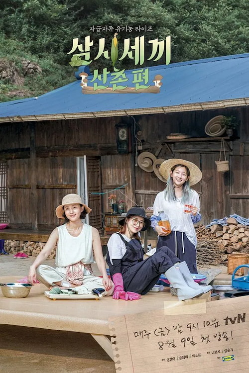 دانلود برنامه Three Meals a Day: Mountain Village 2019