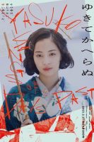 دانلود فیلم Yasuko Songs of Days Past 2025