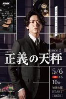 دانلود سریال The Scales of Justice Season 2 2023