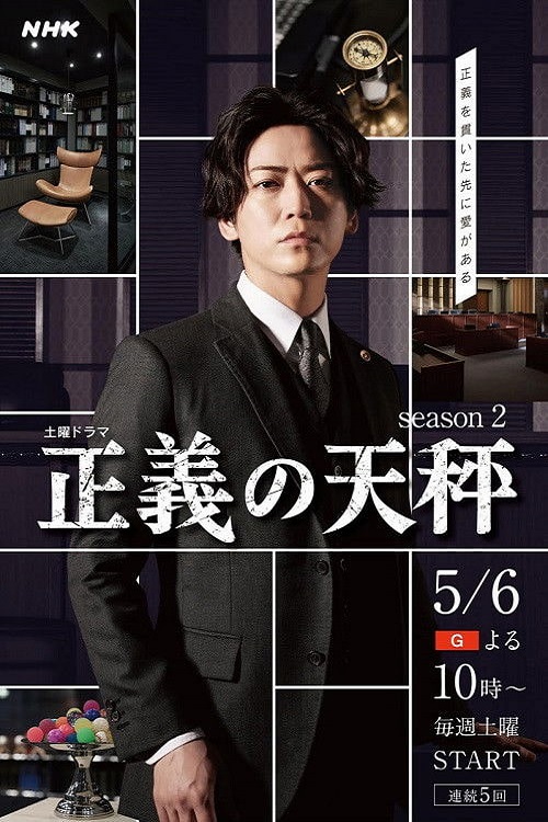 دانلود سریال The Scales of Justice Season 2 2023