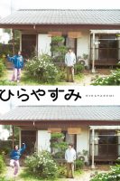 دانلود سریال Hirayasumi 2025