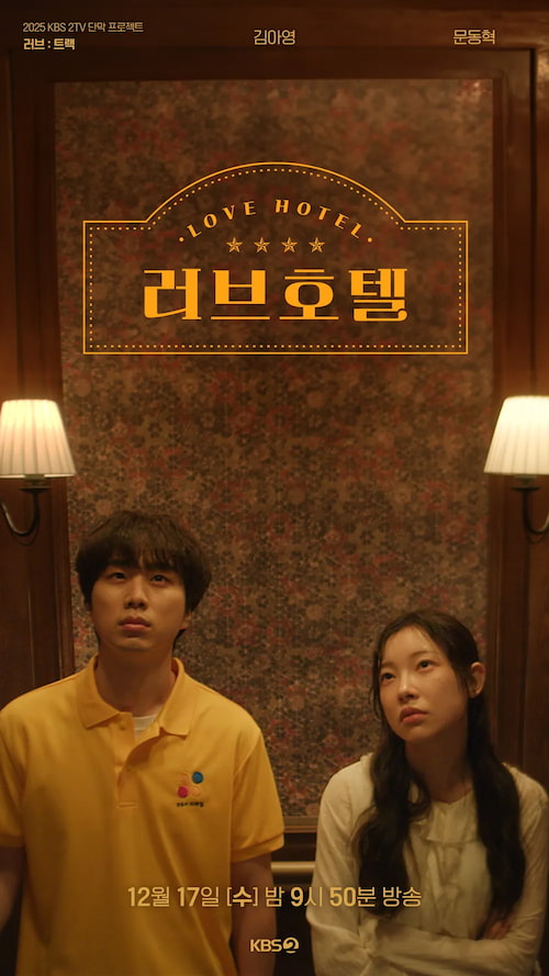 دانلود درام ویژه Love Hotel 2025