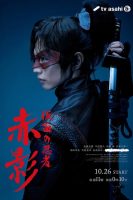 دانلود سریال Masked NINJA Akakage 2025