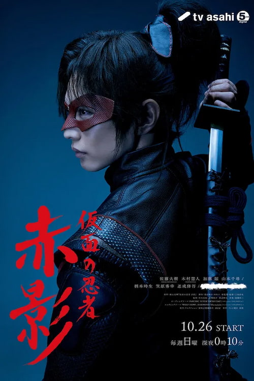دانلود سریال Masked NINJA Akakage 2025