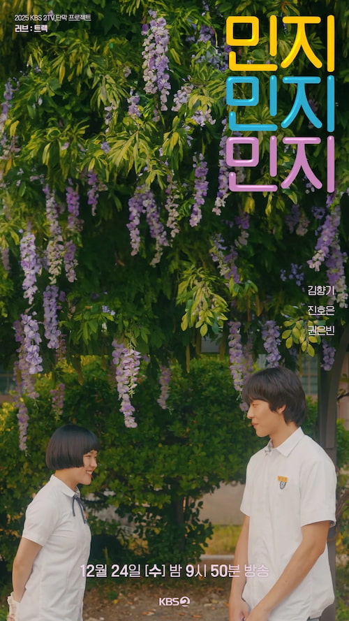 دانلود درام ویژه Minji Minji Minji 2025